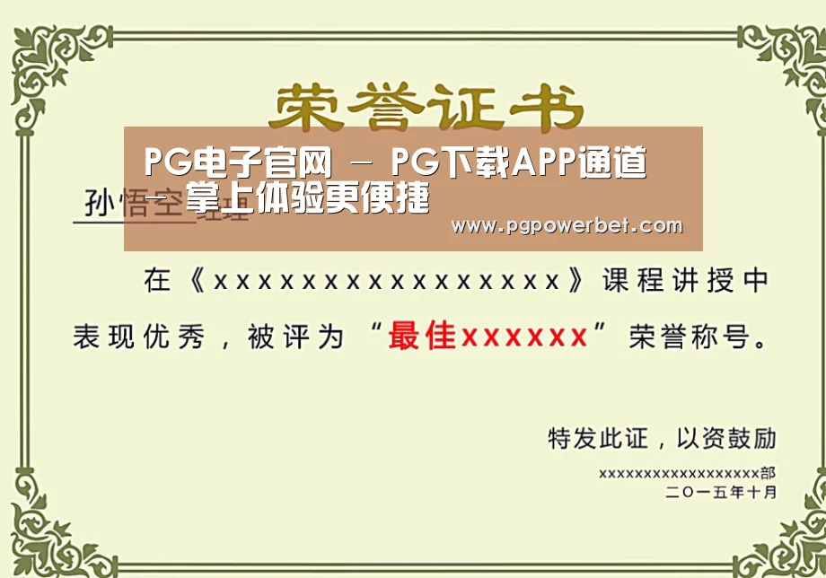 荣誉证书一