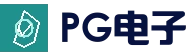 PG电子官网 - PG下载APP通道 - 掌上体验更便捷