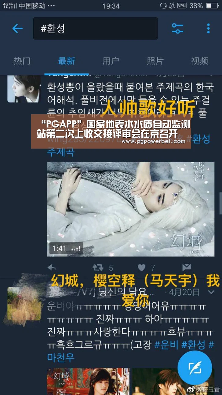 “PGAPP”国家地表水水质自动监测站第二次上收交接评审会在京召开(图1) PG下载