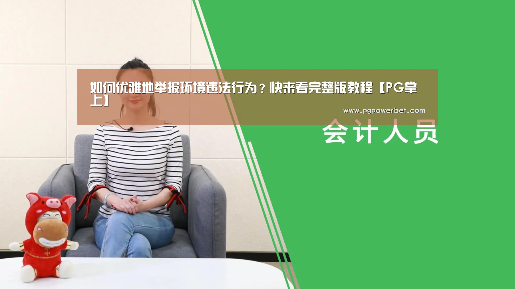 PG下载