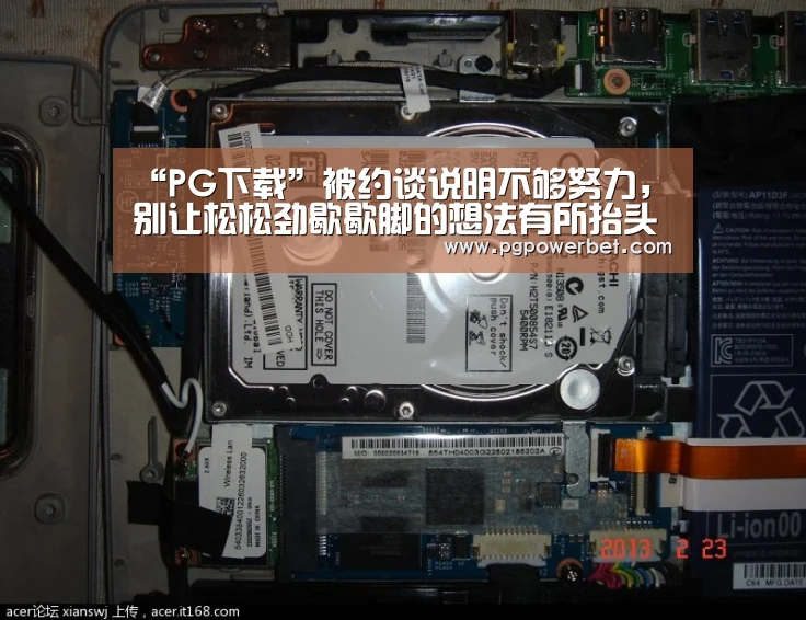 “PG下载”被约谈说明不够努力,别让松松劲歇歇脚的想法有所抬头(图3) “PG下载”被约谈说明不够努力,别让松松劲歇歇脚的想法有所抬头(图3)