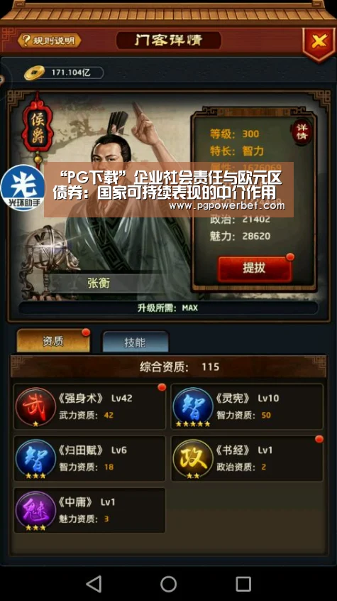 “PG下载”企业社会责任与欧元区债券:国家可持续表现的中介作用(图1) PG掌上