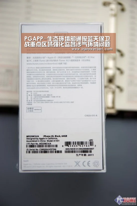 PGAPP-生态环境部通报蓝天保卫战重点区域强化监督涉气环境问题检查情况(11月4日)(图1) PG下载
